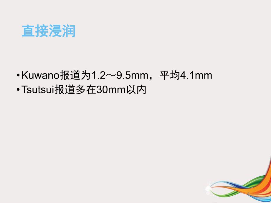 （医学PPT课件）食管癌的CTV界定_第4页