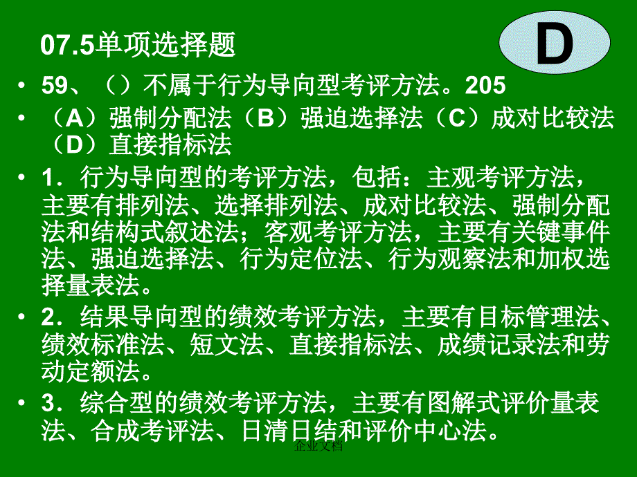 人力二级-绩效管理复习题_第2页