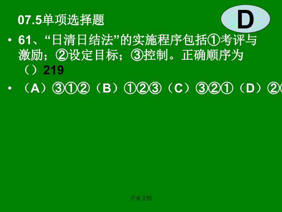 人力二级-绩效管理复习题_第4页