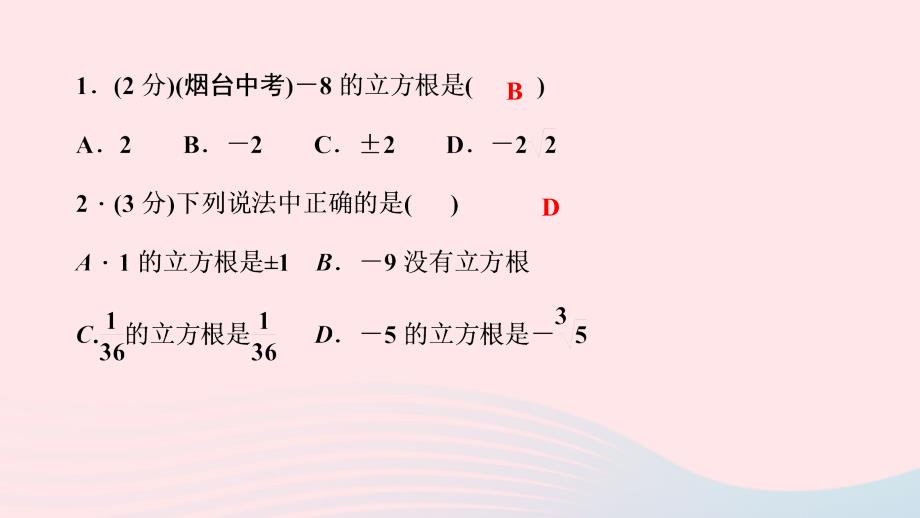 最新七年级数学下册第六章实数6.2立方根作业课件新人教版新人教版初中七年级下册数学课件_第3页