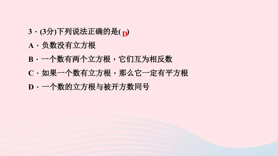 最新七年级数学下册第六章实数6.2立方根作业课件新人教版新人教版初中七年级下册数学课件_第4页