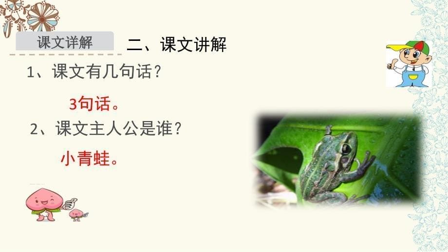 部编版一年级语文小青蛙ppt课件_第5页