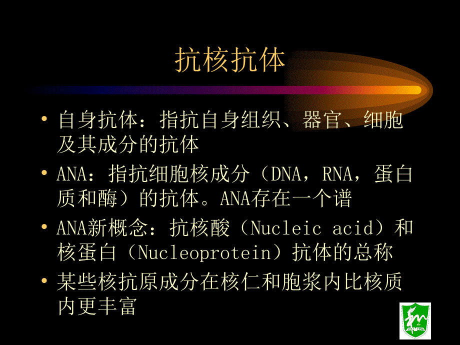 唐福林抗核抗体_第2页