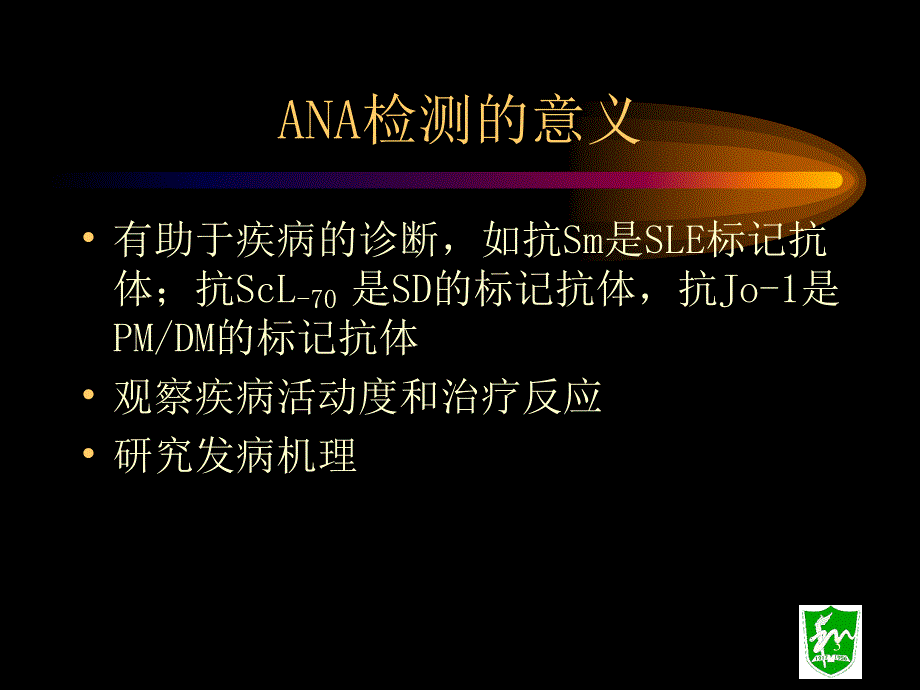 唐福林抗核抗体_第3页