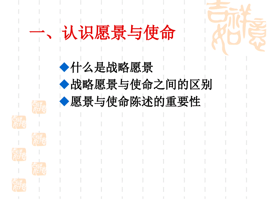 企业的愿景、使命与目标.ppt_第2页