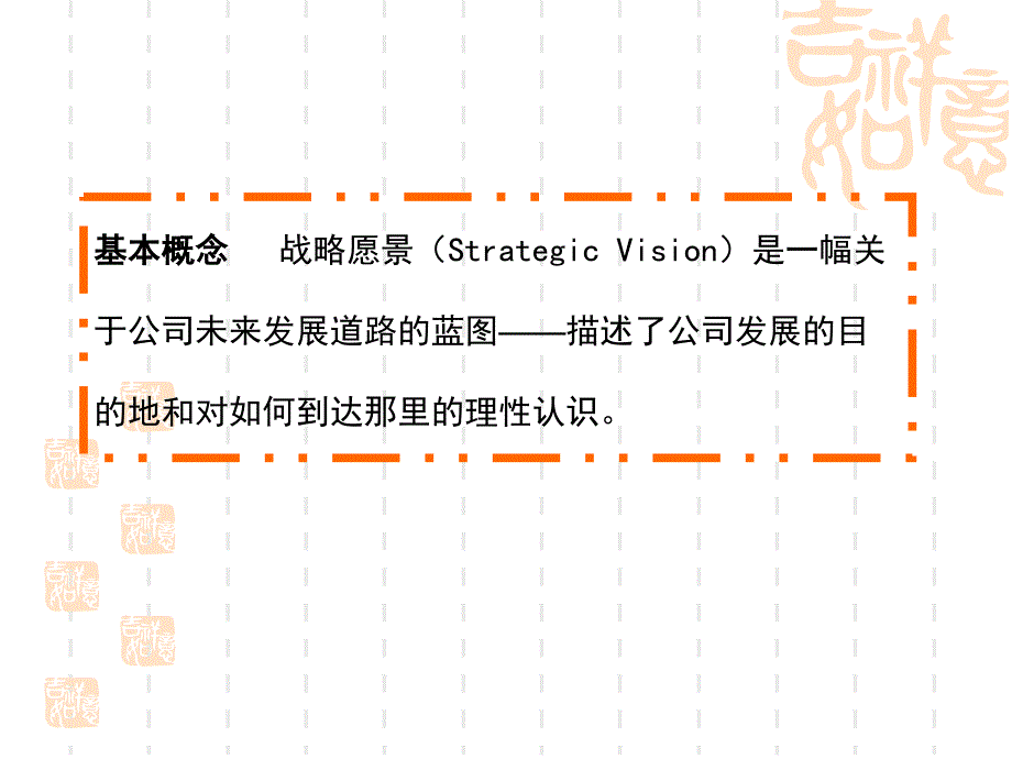 企业的愿景、使命与目标.ppt_第4页