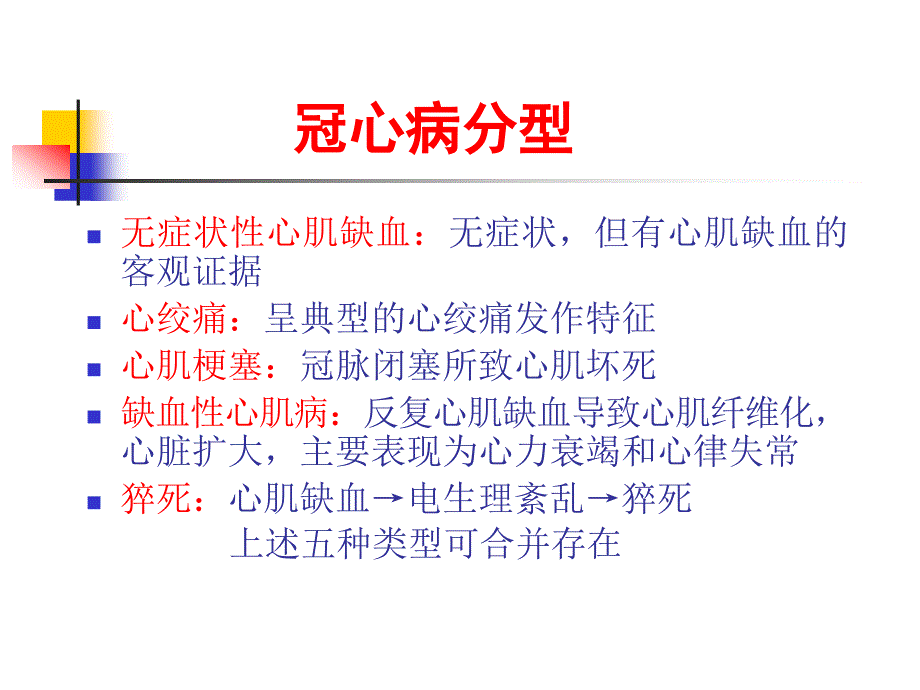 动脉硬化心脏病_第3页