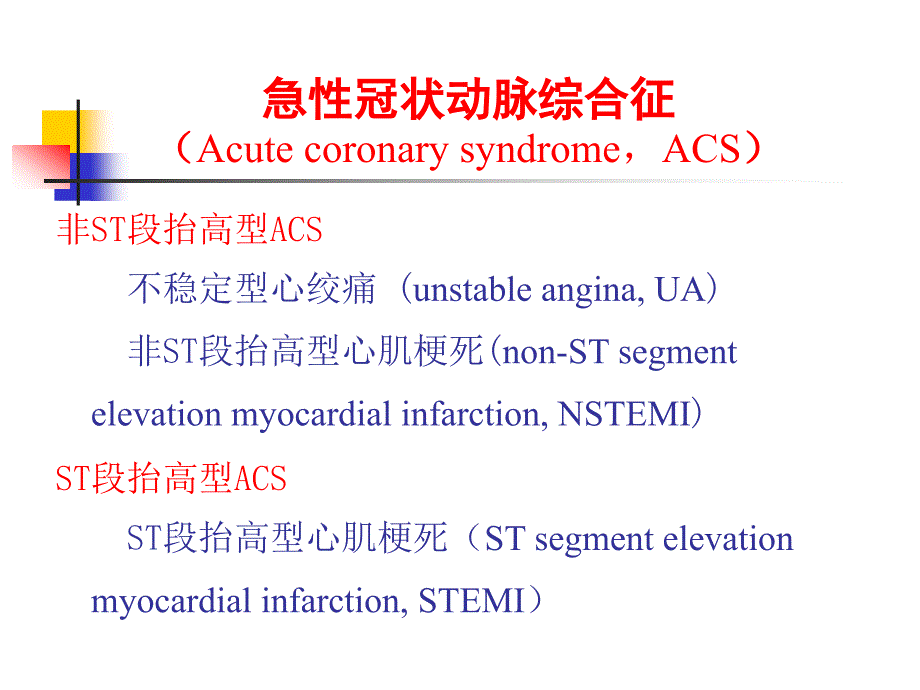 动脉硬化心脏病_第4页