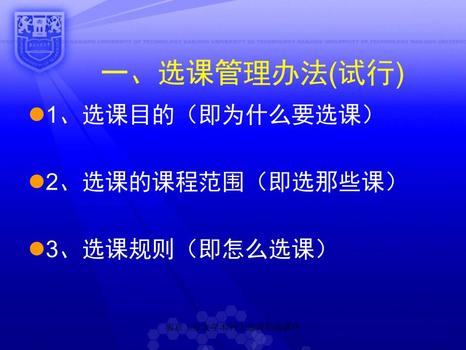 南京工业大学本科生选课指南课件_第3页