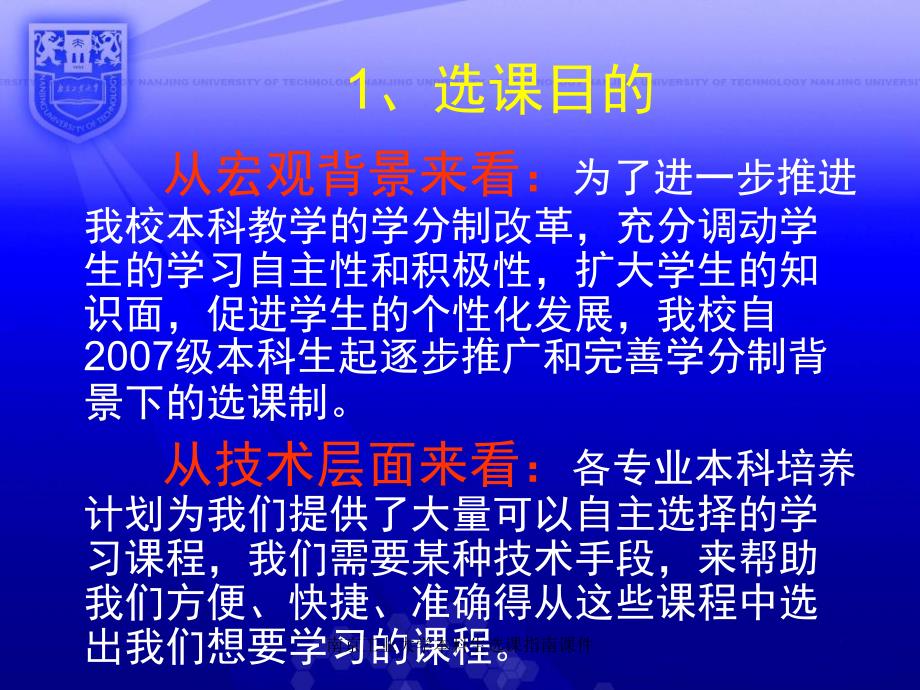 南京工业大学本科生选课指南课件_第4页