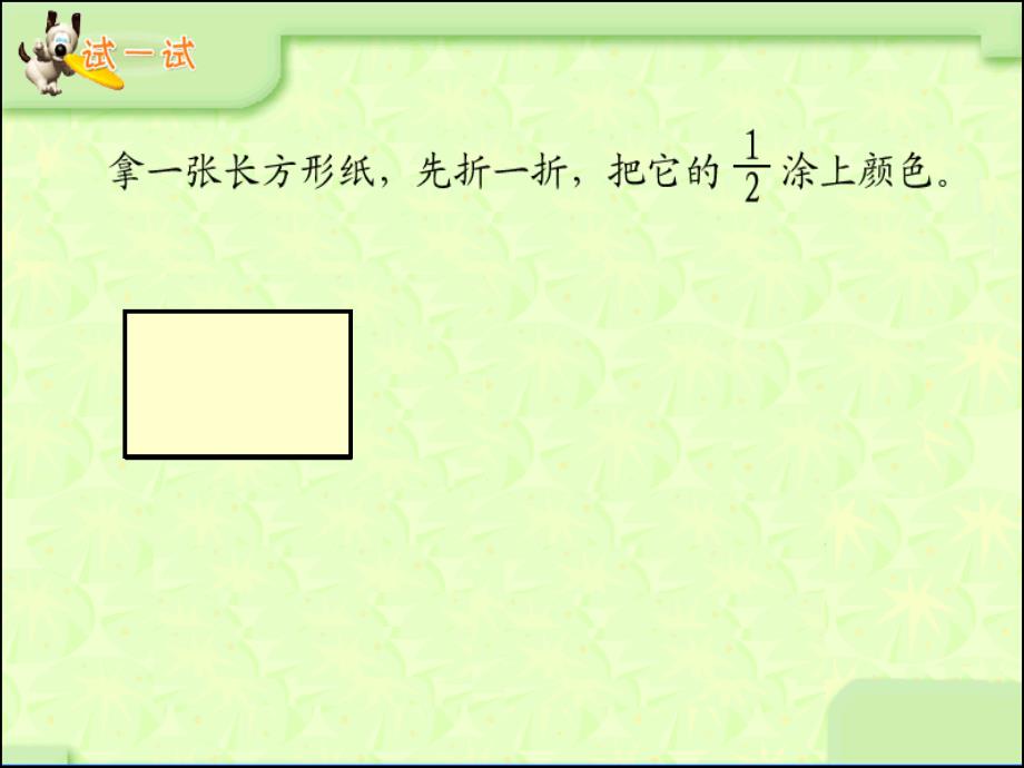 苏教版数学三年级上册认识分数PPT课件_第4页