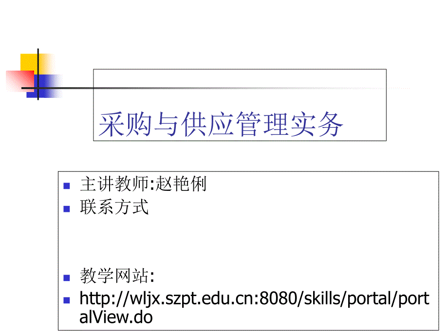 采购与供应实务B之第一章1_第1页