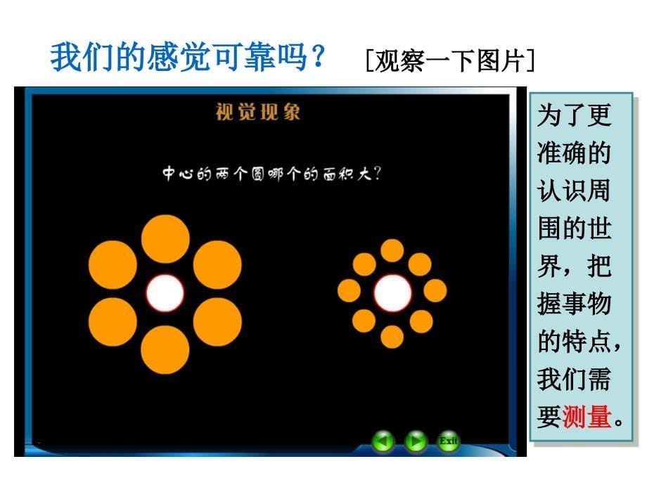 长度和时间的测量课件_第5页