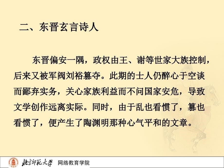 古代文学史一北师大精品课程57_第5页