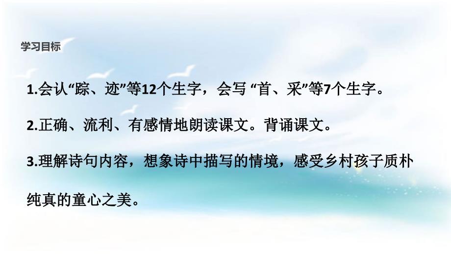 部编版一年级下册语文 古诗二首 课件_第2页