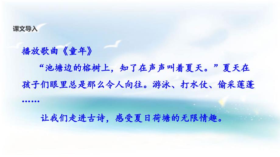 部编版一年级下册语文 古诗二首 课件_第3页