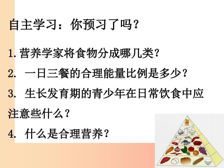 吉林省七年级生物下册4.2.3合理营养课件 新人教版.ppt_第5页