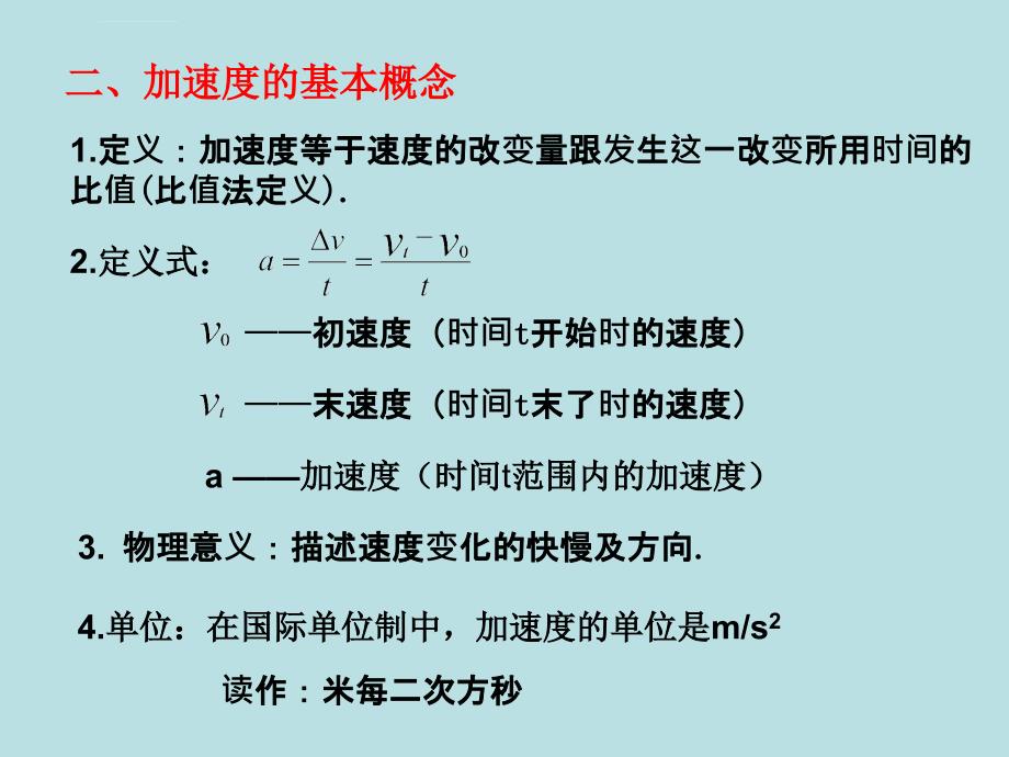 速度变化快慢的描述加速度PPt-讲解清晰ppt课件_第4页