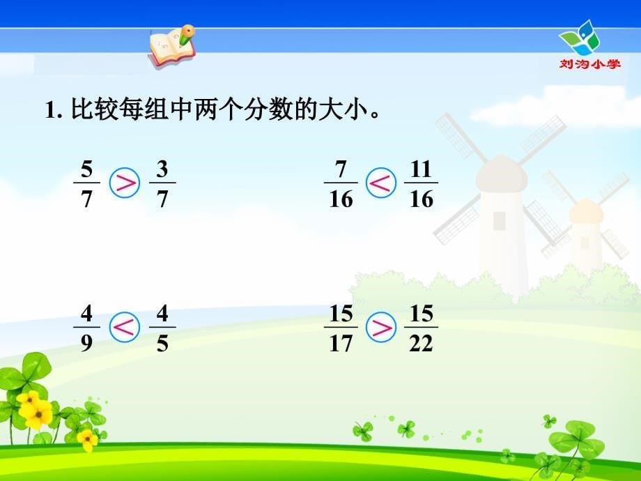 五年级数学下册通分-课件_第5页