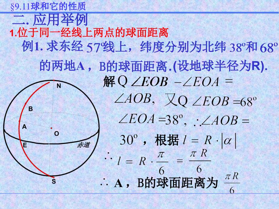 球面距离-ppt课件_第4页