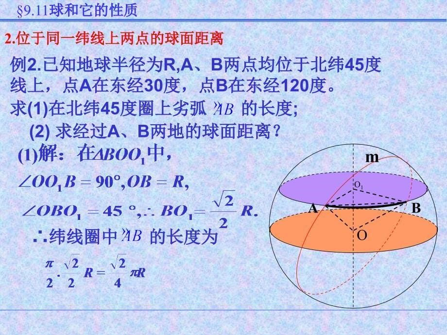 球面距离-ppt课件_第5页