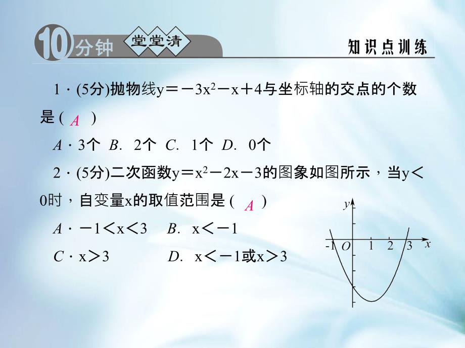 精品【浙教版】九年级数学上册：1.4.3用函数的观点看一元二次方程ppt课件_第3页