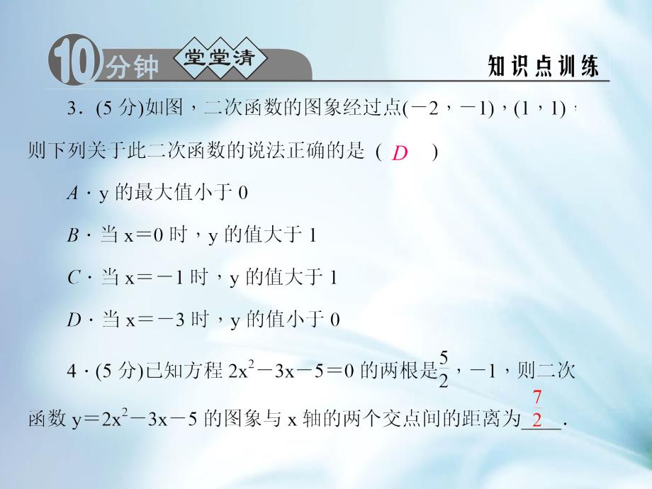 精品【浙教版】九年级数学上册：1.4.3用函数的观点看一元二次方程ppt课件_第4页