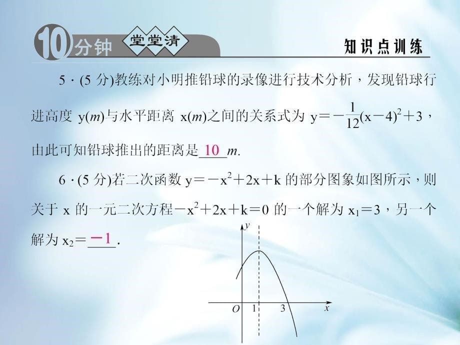 精品【浙教版】九年级数学上册：1.4.3用函数的观点看一元二次方程ppt课件_第5页