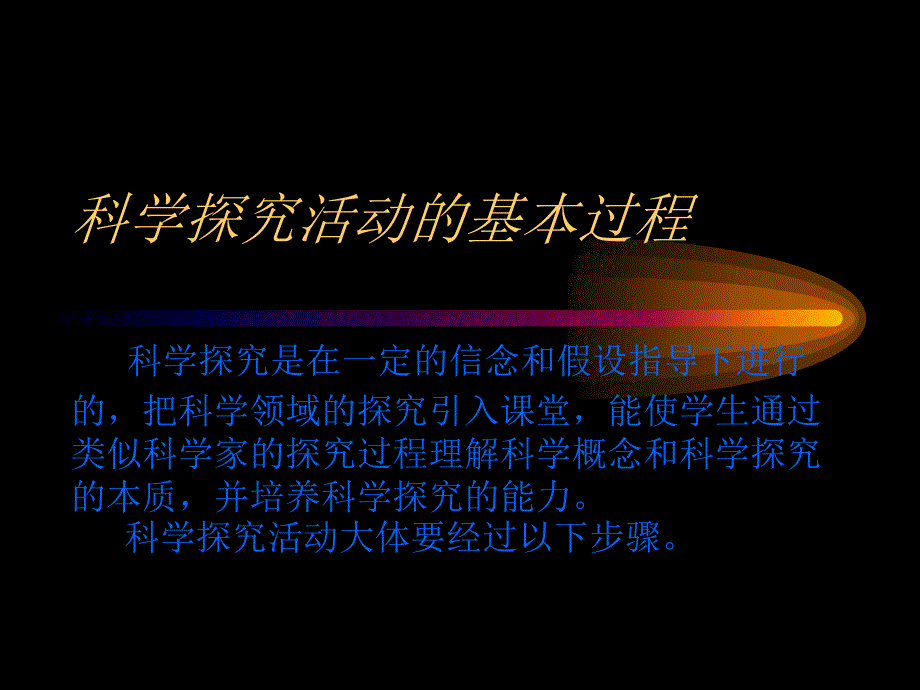 浅谈科学活动的多样化_第2页