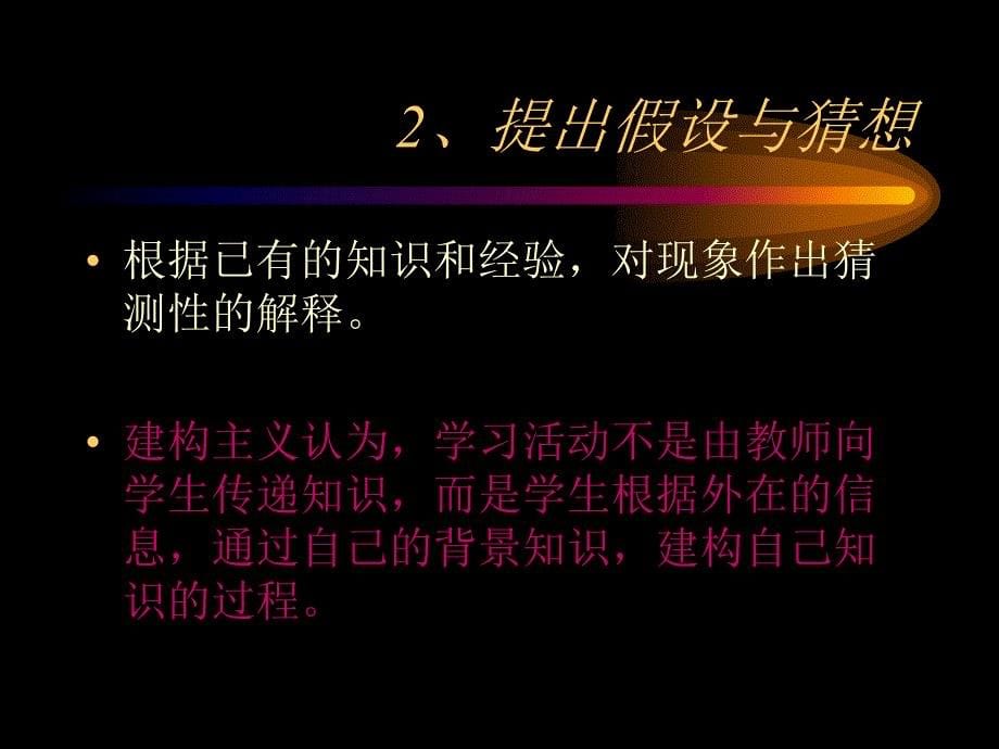 浅谈科学活动的多样化_第5页