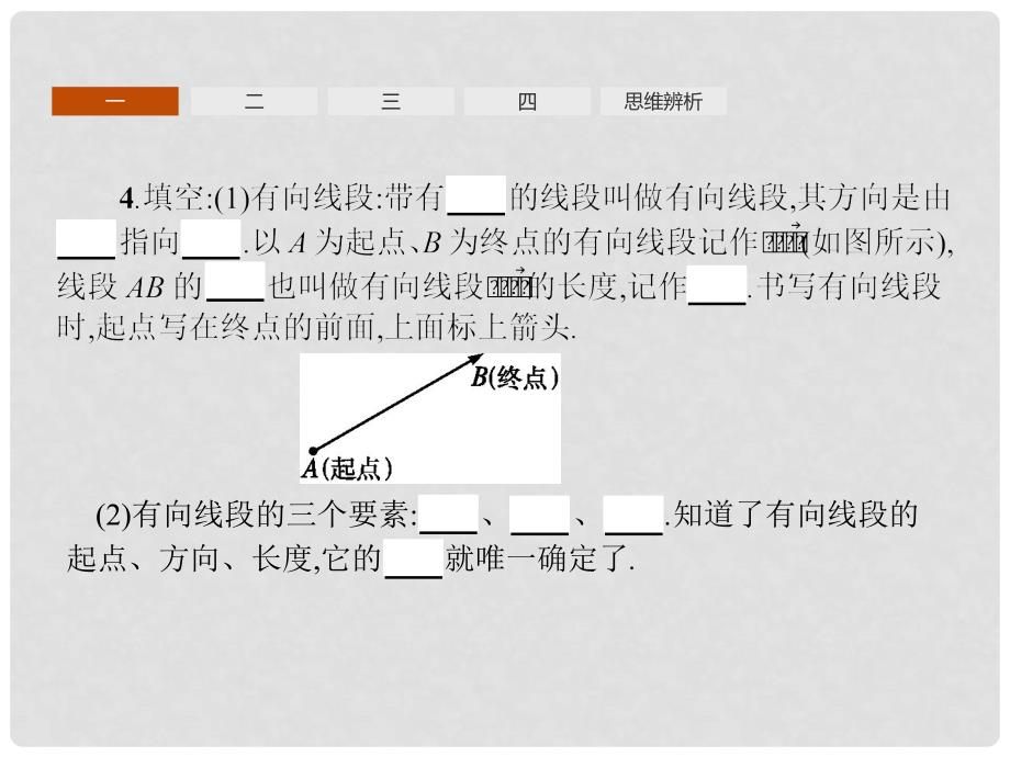 高中数学 第二章 平面向量 2.1 平面向量的实际背景及基本概念课件 新人教A版必修4_第4页