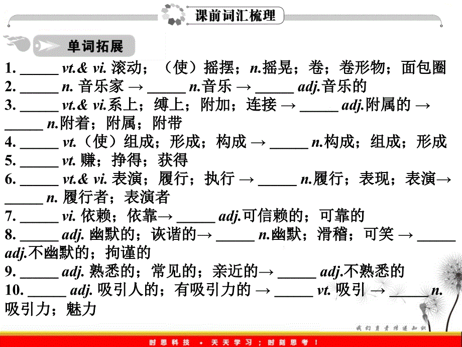 2012届高考英语考前冲刺考纲词汇强化人教版必修2 unit 5《Music》课件_第4页