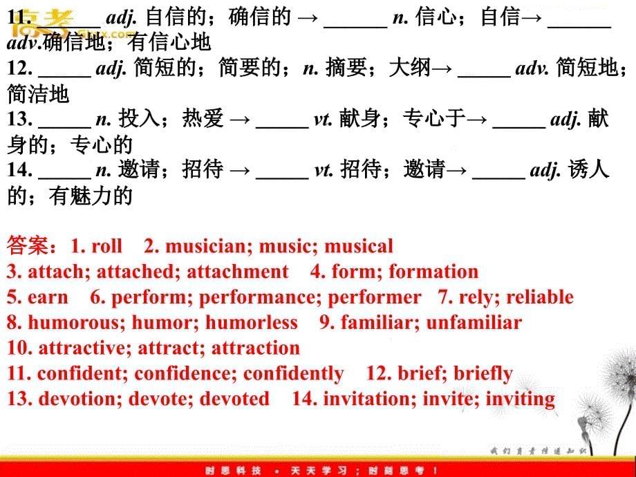 2012届高考英语考前冲刺考纲词汇强化人教版必修2 unit 5《Music》课件_第5页