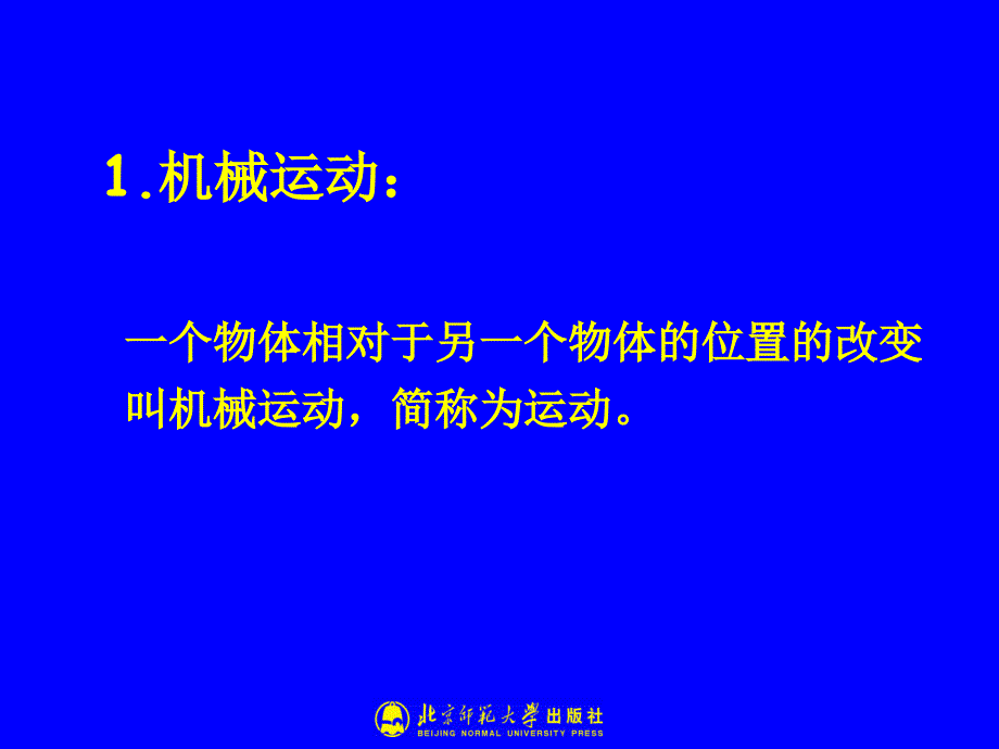 3-1运动与静止1_第3页