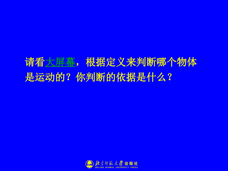 3-1运动与静止1_第4页