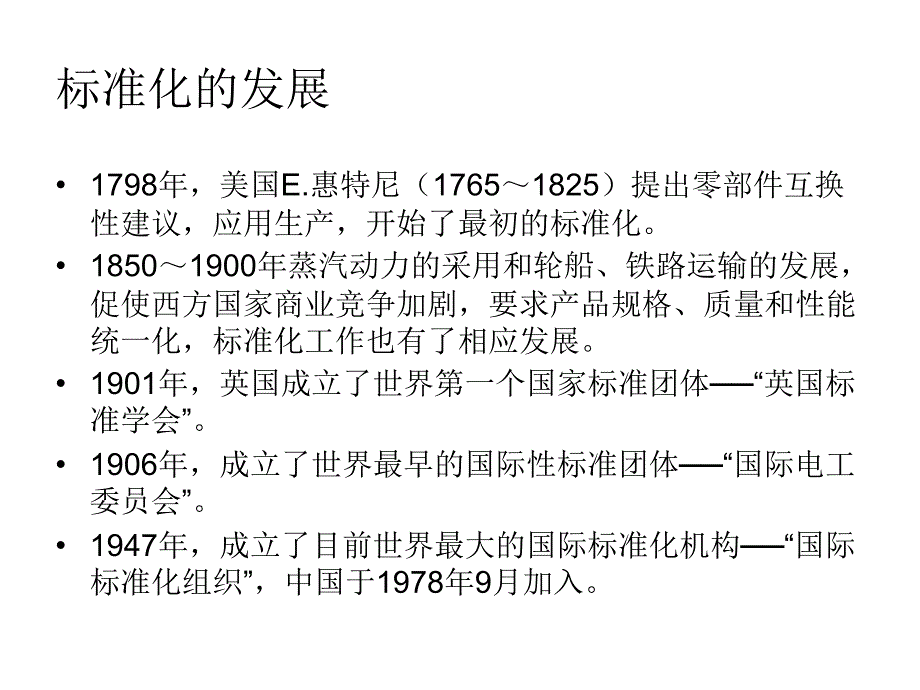 产品的标准化与模块化_第4页