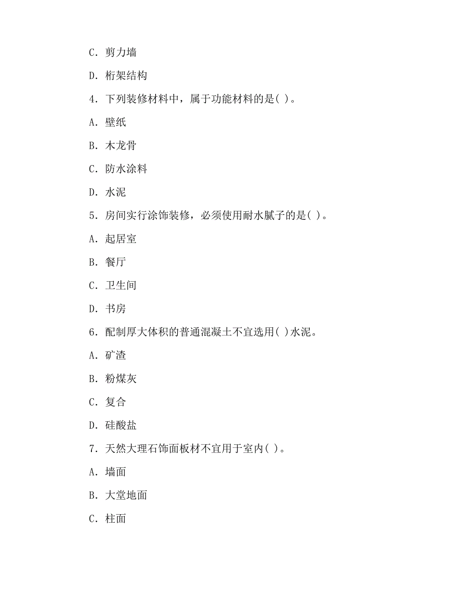 2021年一级建造师建筑工程真题及答案解析(完整版)_第2页