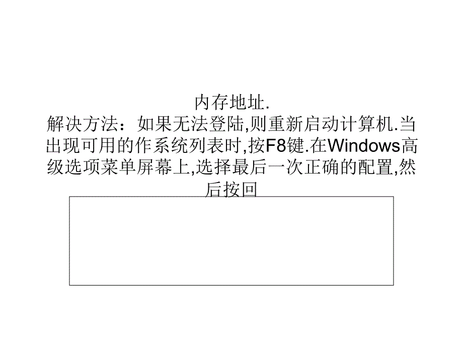 系统知识：详解Windows系统非法操作的具体含义.ppt_第3页