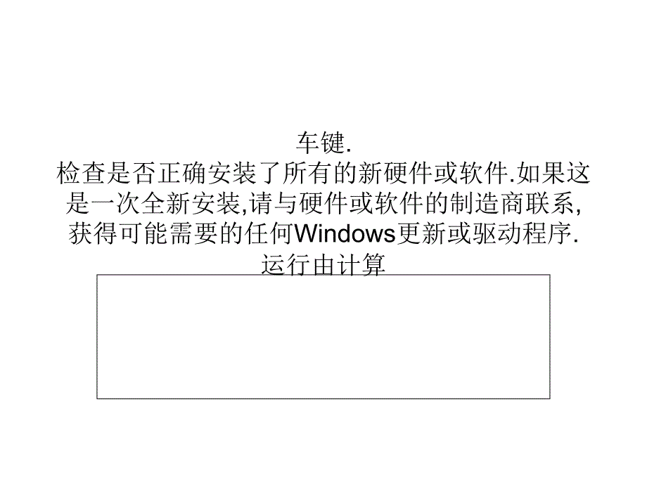 系统知识：详解Windows系统非法操作的具体含义.ppt_第4页