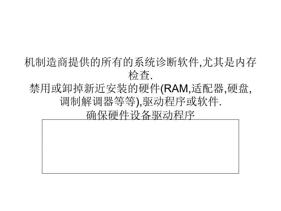 系统知识：详解Windows系统非法操作的具体含义.ppt_第5页