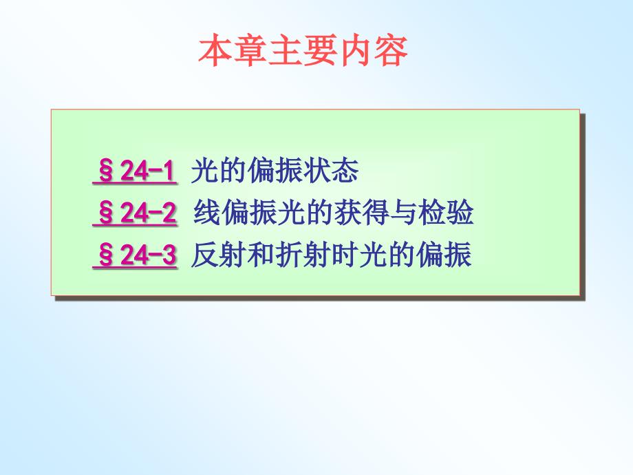 大学物理光的偏振_第4页