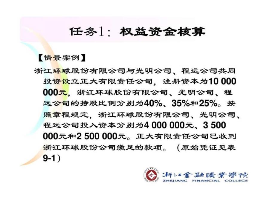 项目九：资金岗位的业务核算_第4页