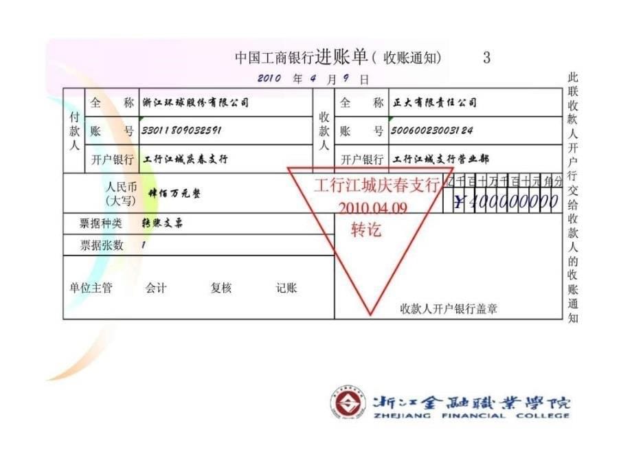 项目九：资金岗位的业务核算_第5页