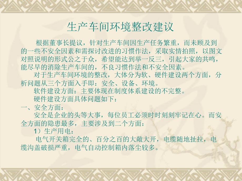 生产车间环境整改建议4月12日_第2页