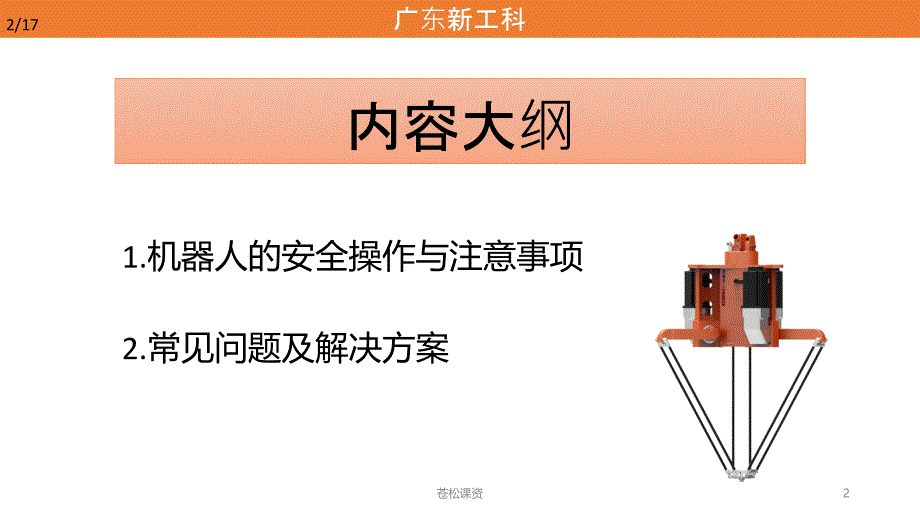 工业机器人安全作业指导【专业教学】_第2页