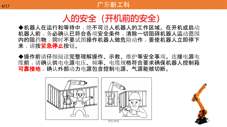 工业机器人安全作业指导【专业教学】_第4页