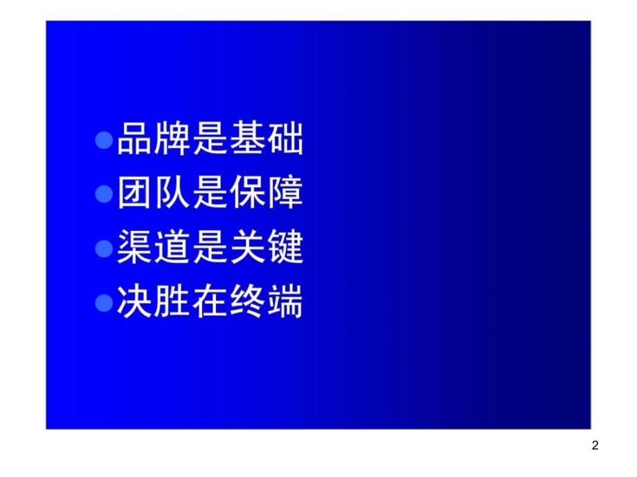 KA卖场的管理以及谈判技巧课件_第2页