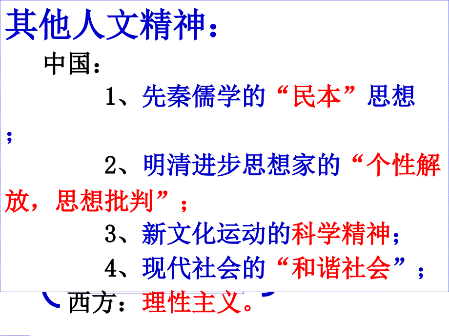 西方人文主义精神的起源及其发展讲义_第2页