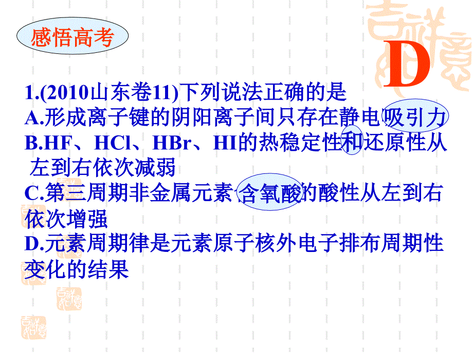 元素周期律课(魏豪)件_第4页