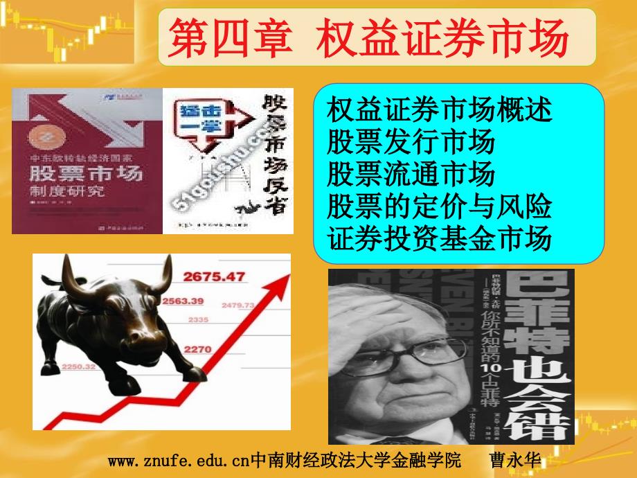 《权益证券市场》PPT课件.ppt_第3页